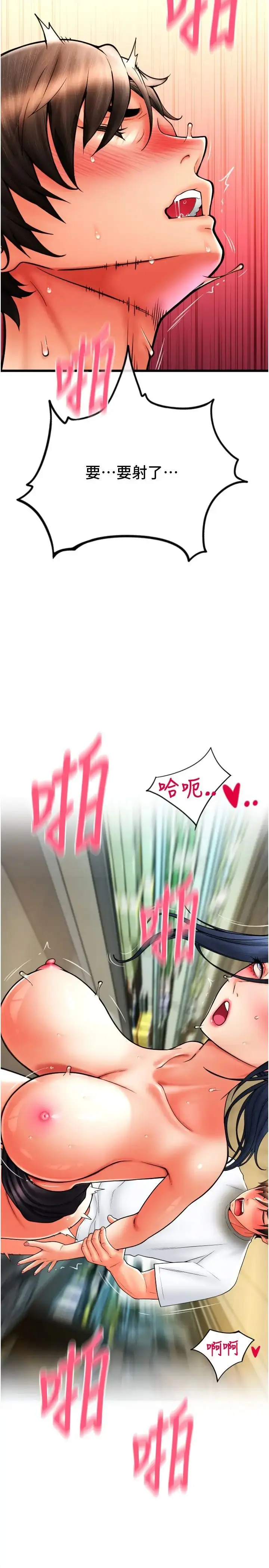 漫画《请用啪支付》第63话第40张图