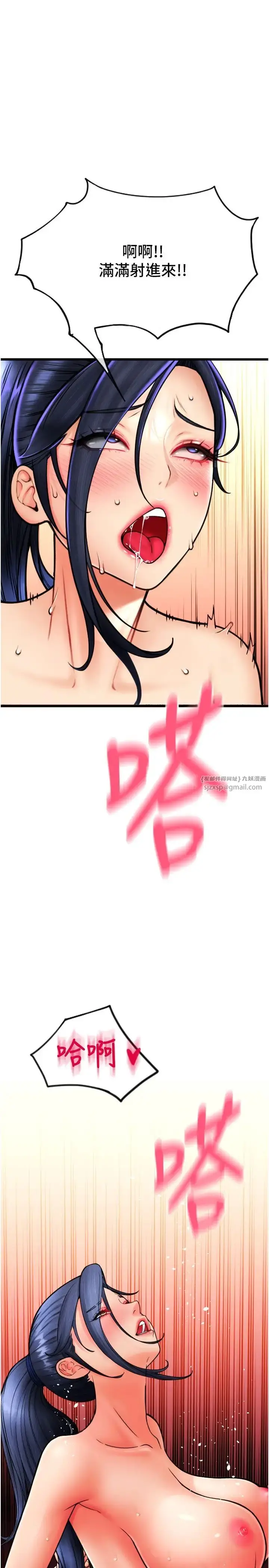 漫画《请用啪支付》第63话第41张图