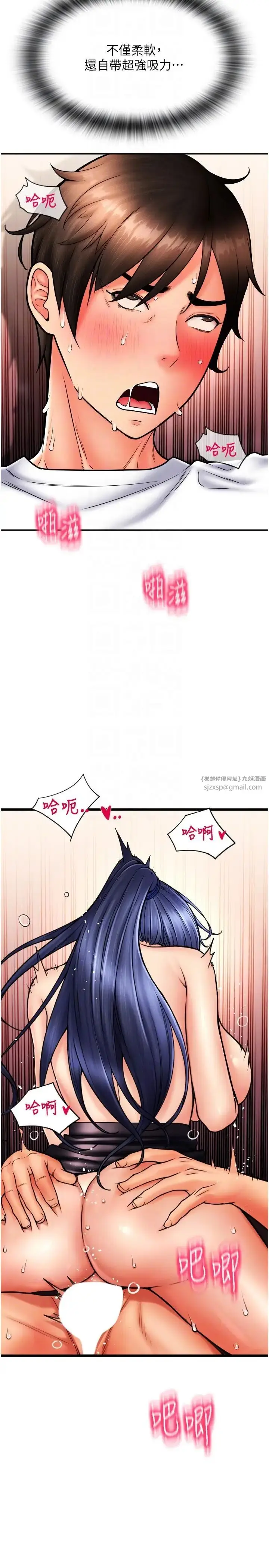 漫画《请用啪支付》第63话第6张图