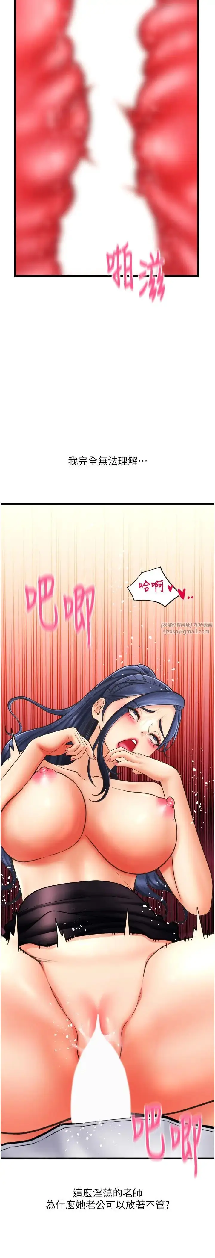 漫画《请用啪支付》第63话第9张图