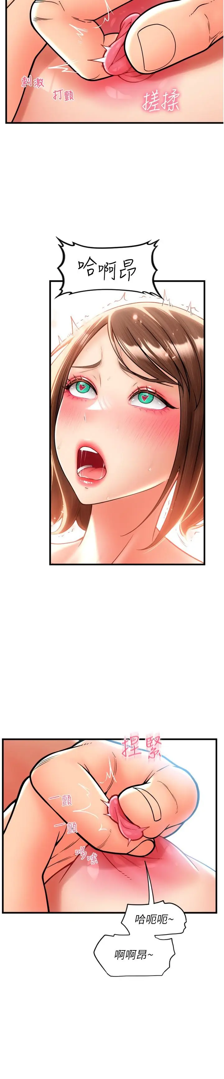 漫画《请用啪支付》第23话第13张图
