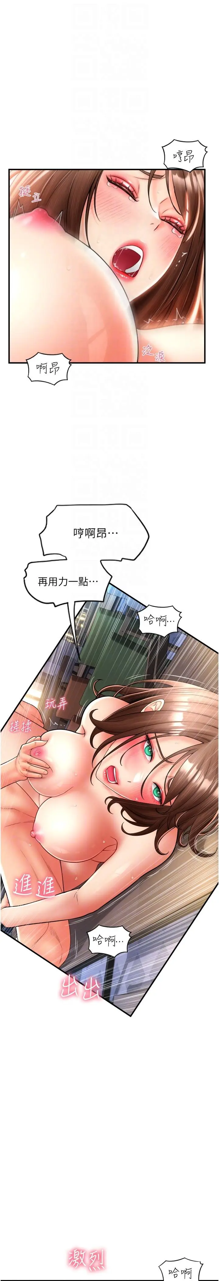 漫画《请用啪支付》第23话第14张图