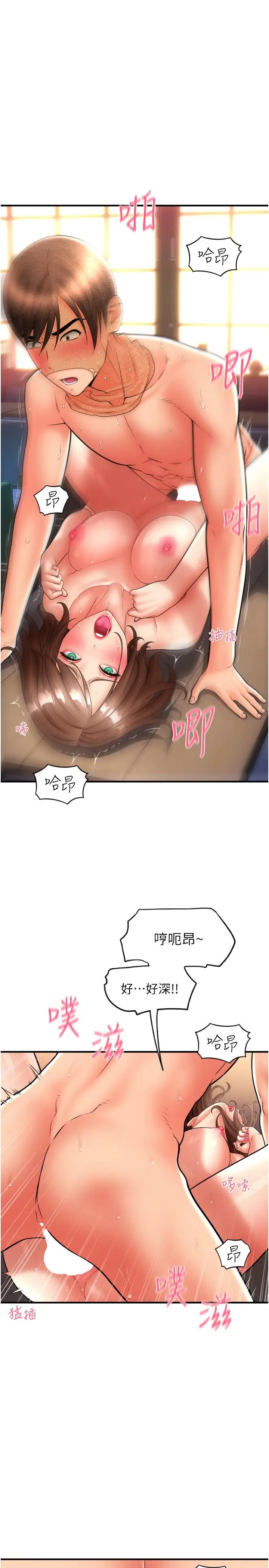 漫画《请用啪支付》第23话第16张图