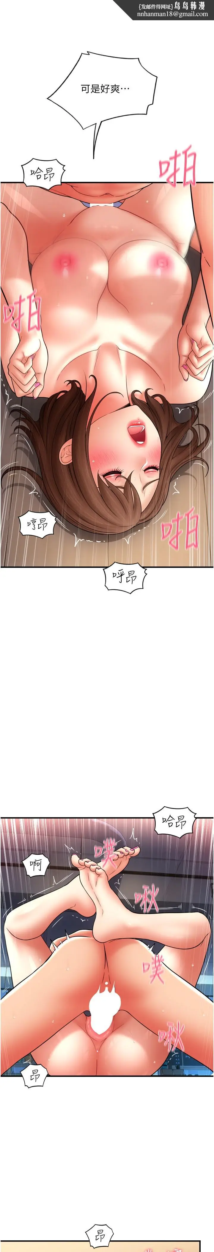 漫画《请用啪支付》第23话第19张图