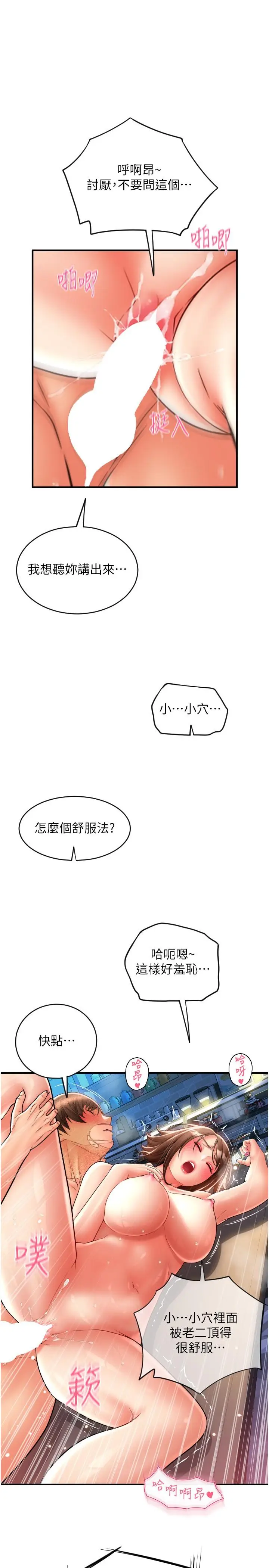 漫画《请用啪支付》第23话第2张图