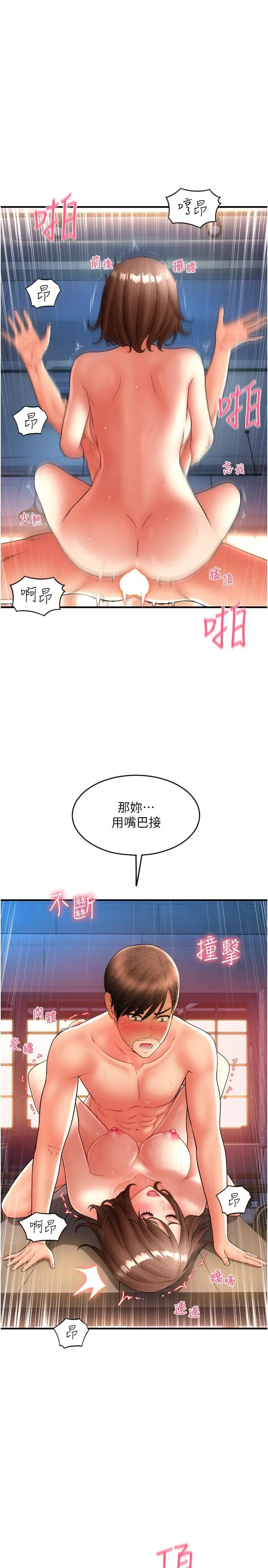 漫画《请用啪支付》第23话第23张图