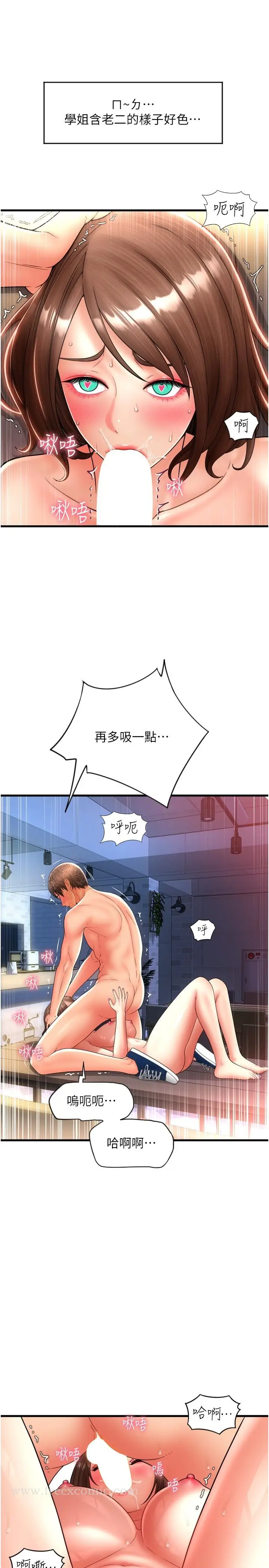 漫画《请用啪支付》第23话第25张图
