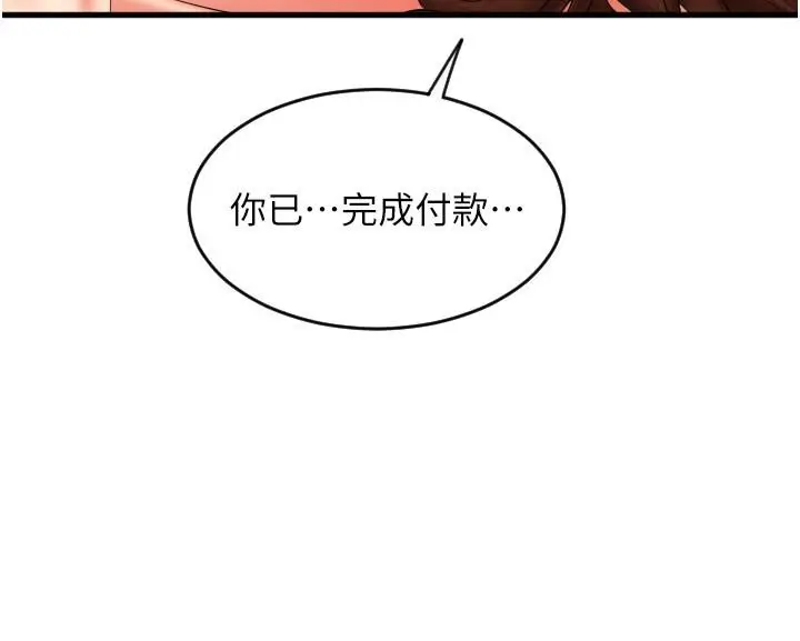 漫画《请用啪支付》第23话第27张图