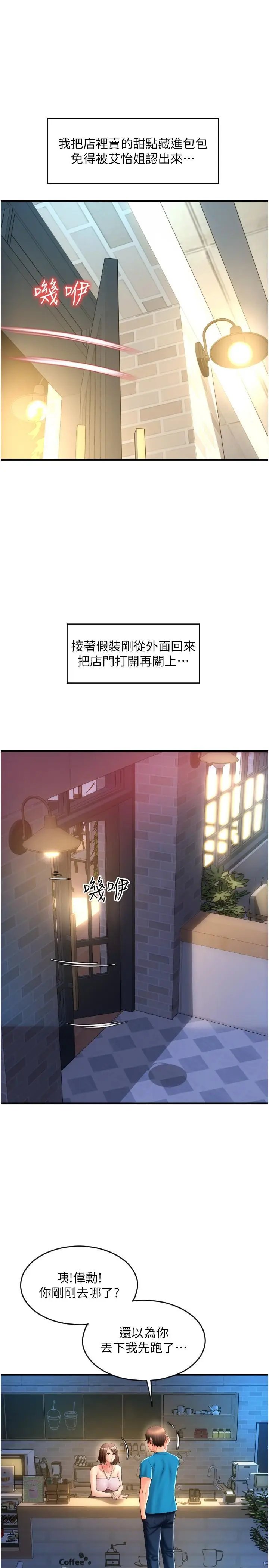 漫画《请用啪支付》第23话第29张图