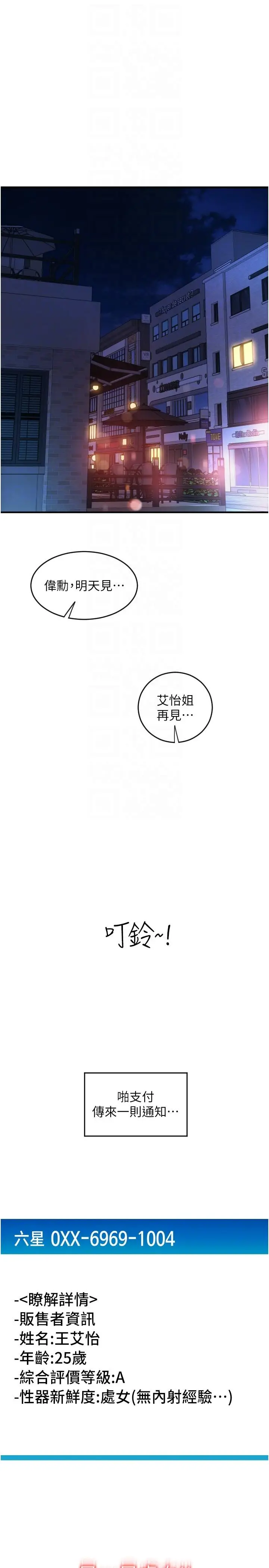 漫画《请用啪支付》第23话第32张图
