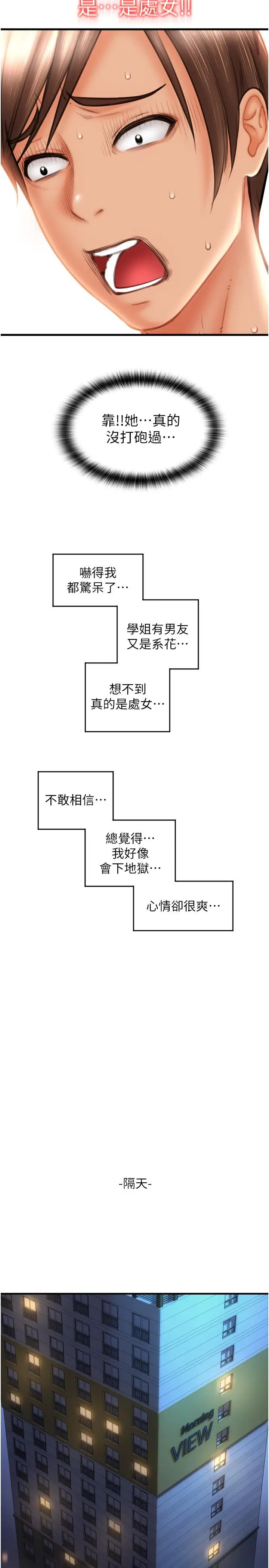 漫画《请用啪支付》第23话第33张图