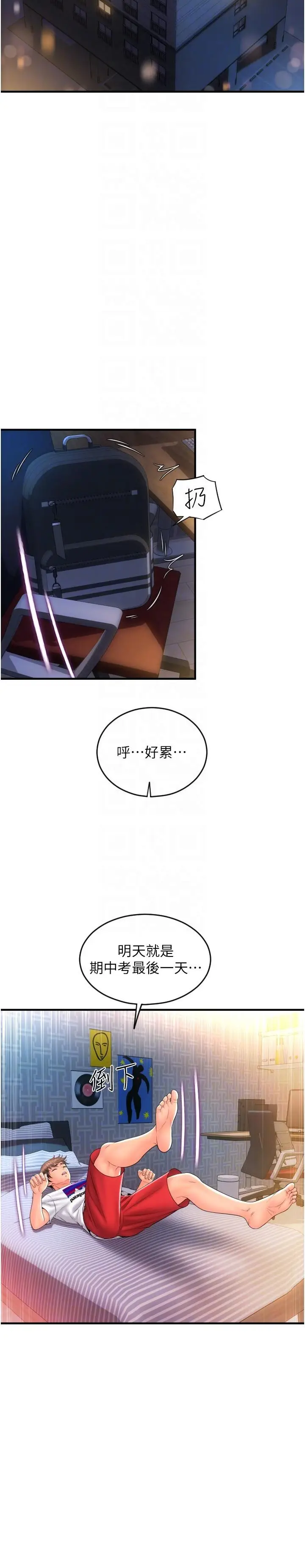 漫画《请用啪支付》第23话第34张图