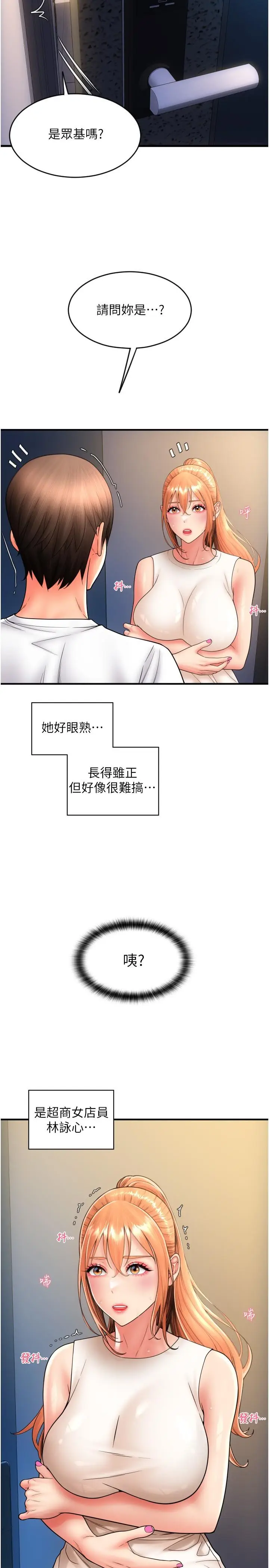 漫画《请用啪支付》第23话第36张图