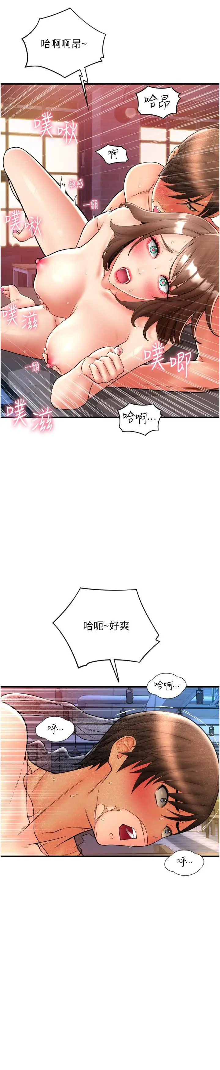 漫画《请用啪支付》第23话第5张图