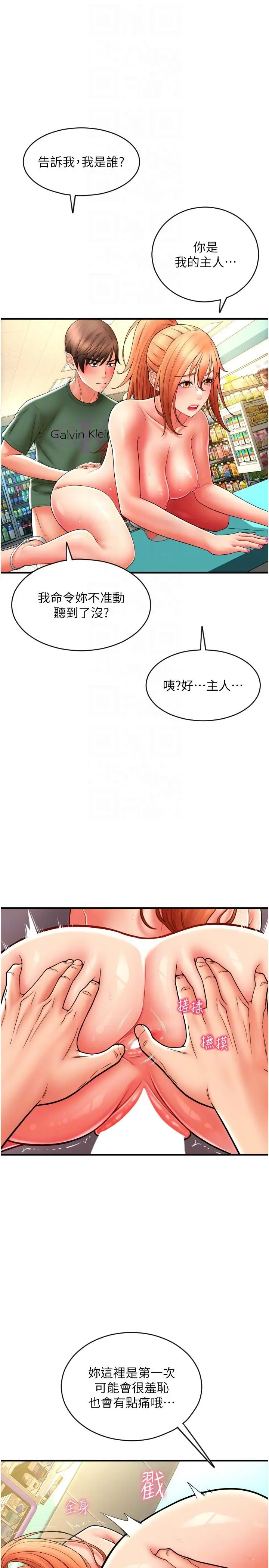 漫画《请用啪支付》第32话第10张图