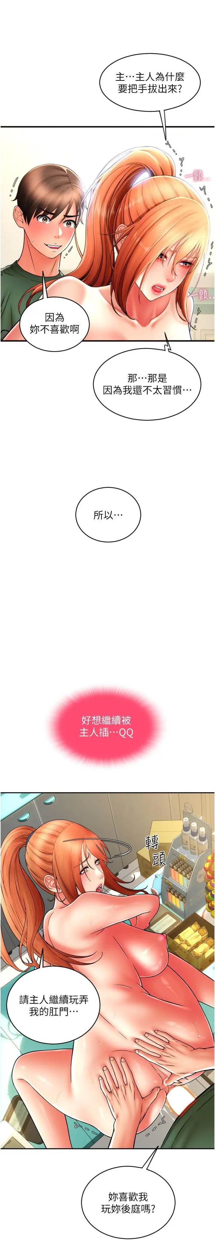 漫画《请用啪支付》第32话第19张图