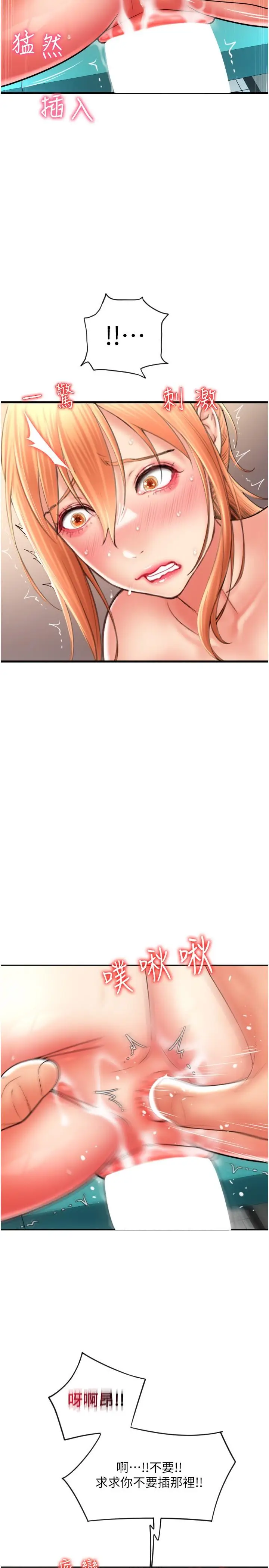 漫画《请用啪支付》第32话第2张图