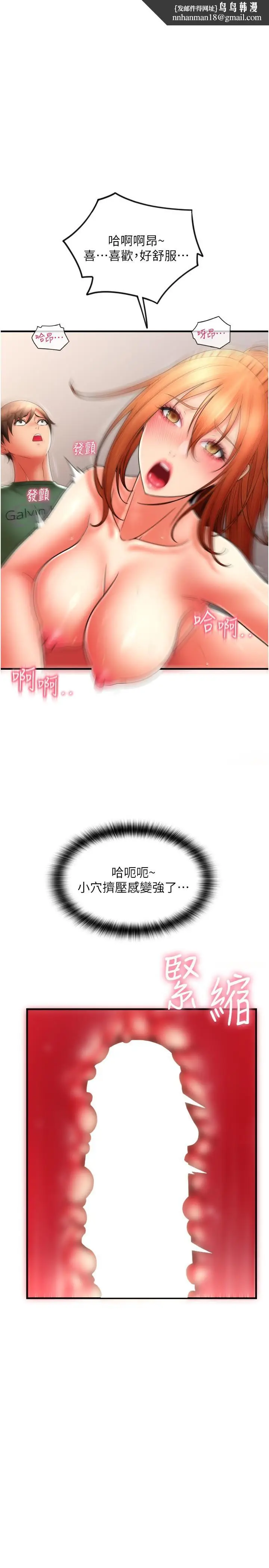 漫画《请用啪支付》第32话第21张图
