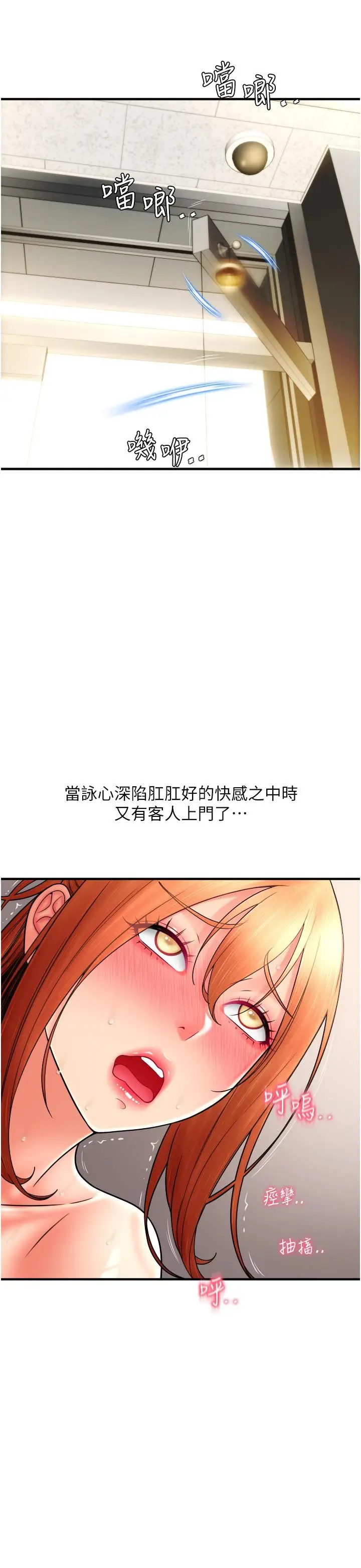漫画《请用啪支付》第32话第23张图