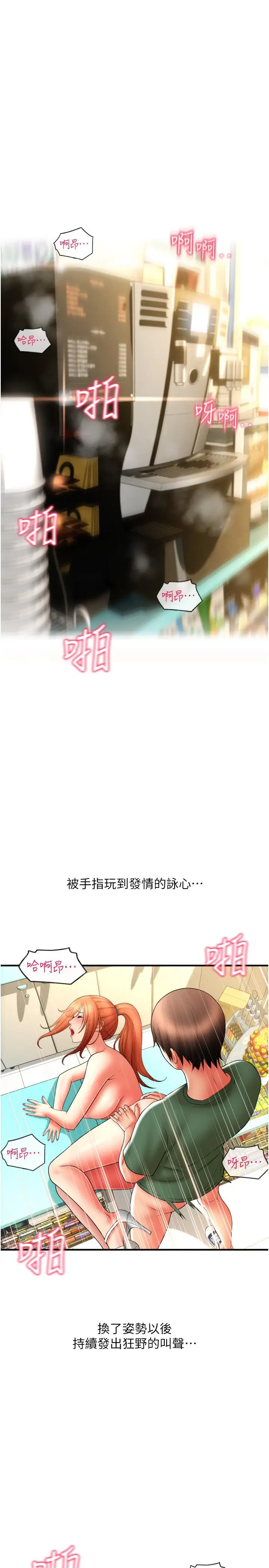 漫画《请用啪支付》第32话第25张图