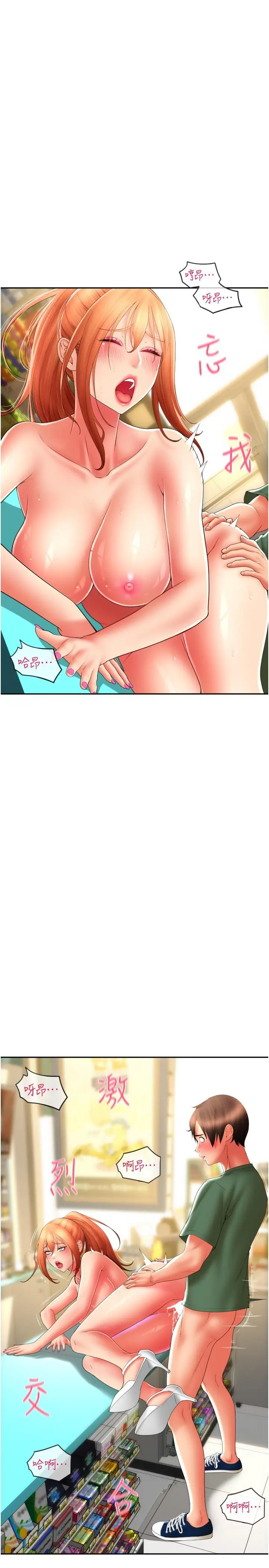 漫画《请用啪支付》第32话第27张图