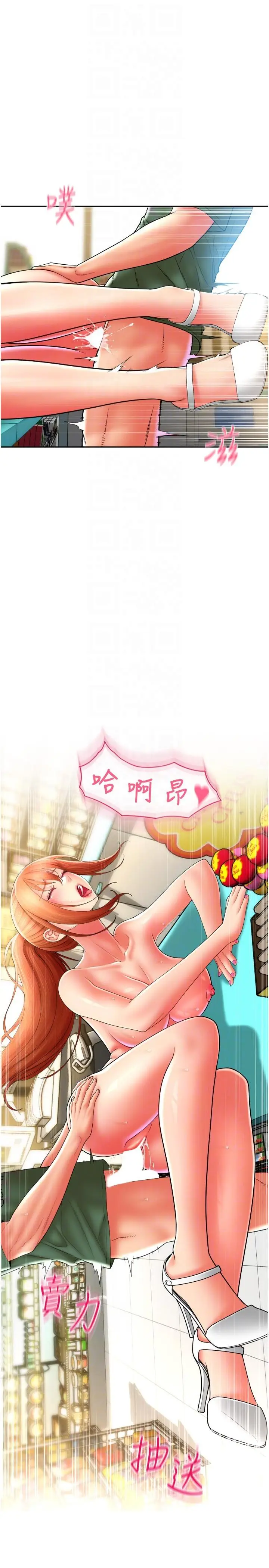 漫画《请用啪支付》第32话第28张图
