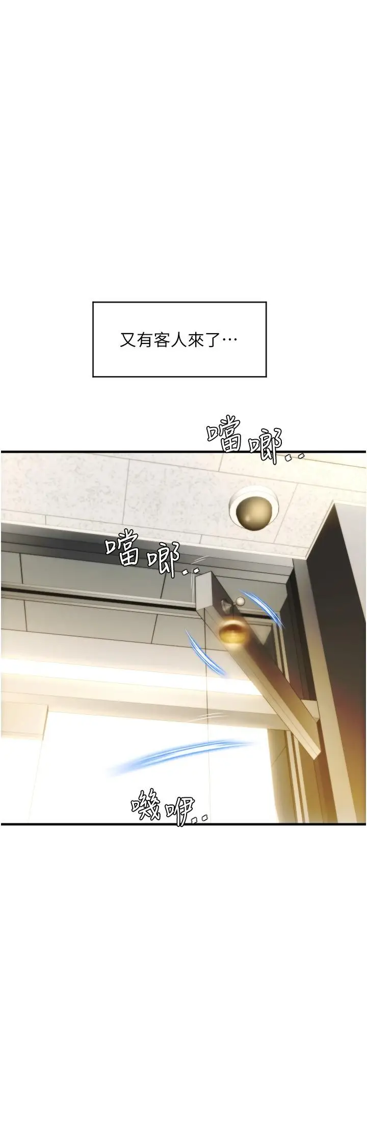 漫画《请用啪支付》第32话第29张图
