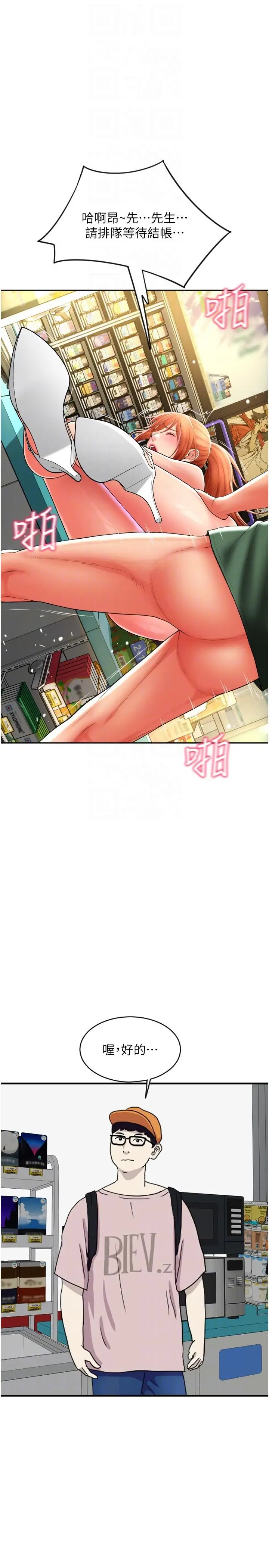 漫画《请用啪支付》第32话第30张图