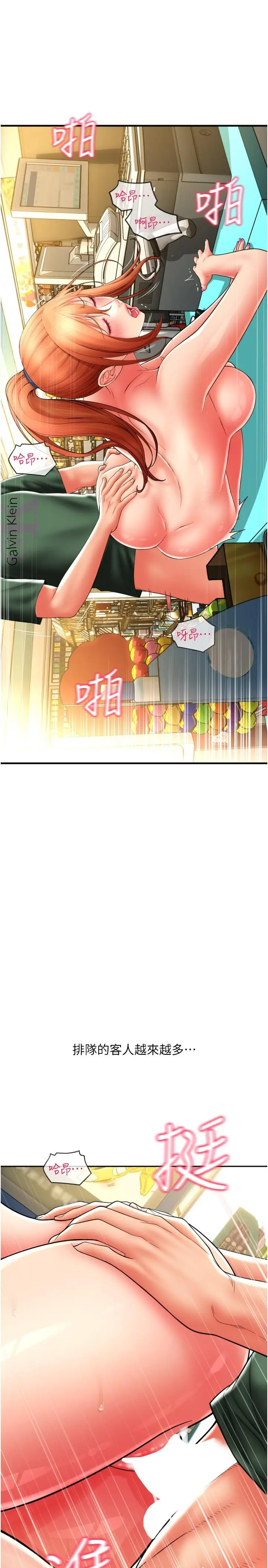 漫画《请用啪支付》第32话第31张图