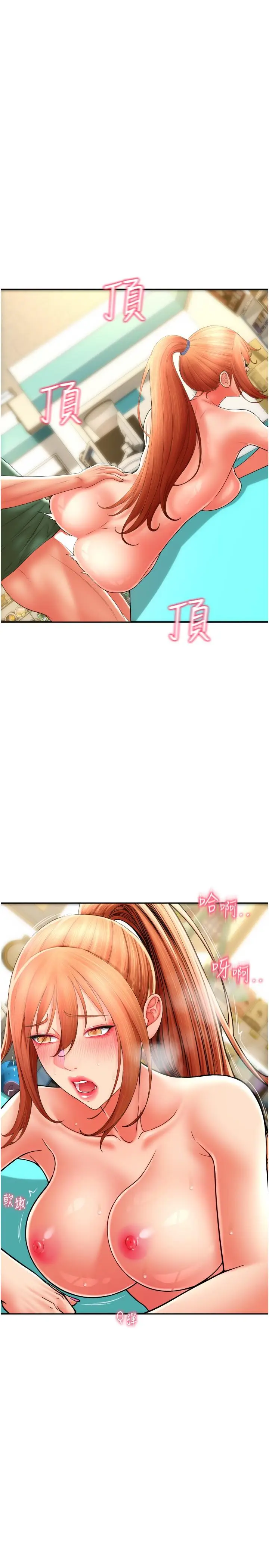 漫画《请用啪支付》第32话第33张图