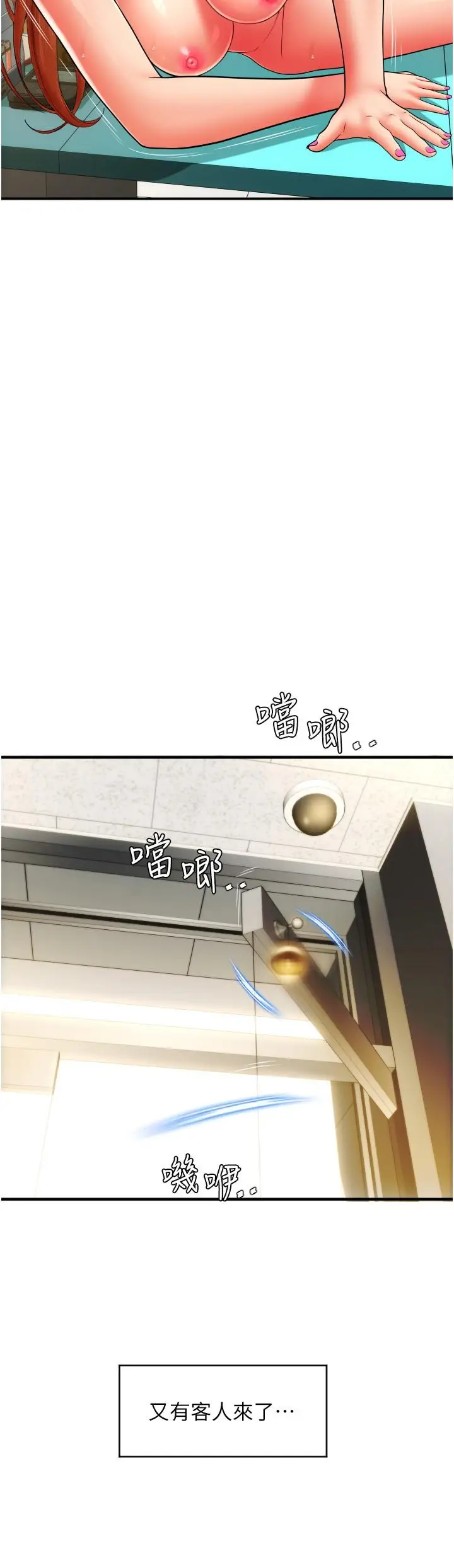 漫画《请用啪支付》第32话第35张图