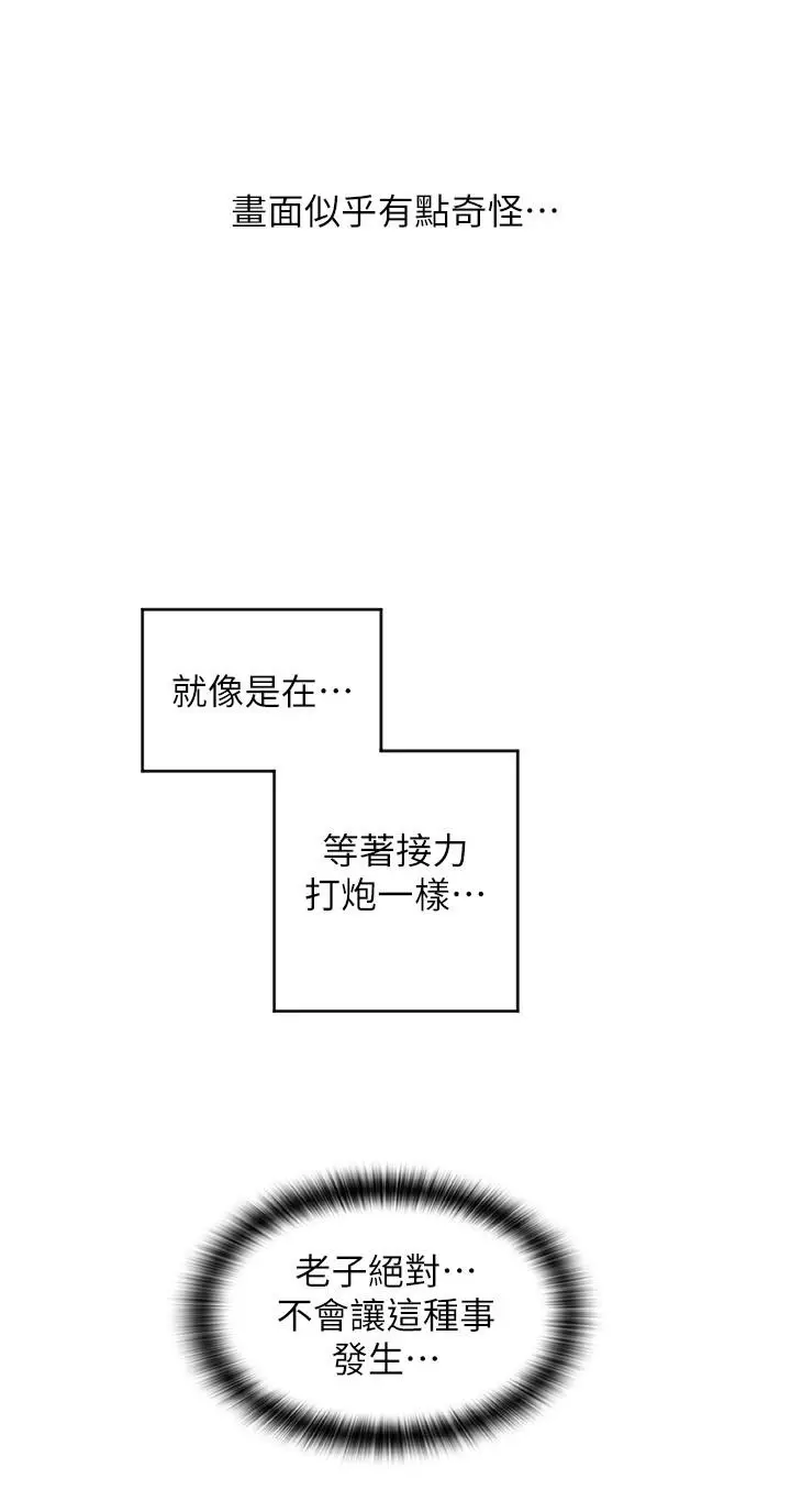 漫画《请用啪支付》第32话第38张图