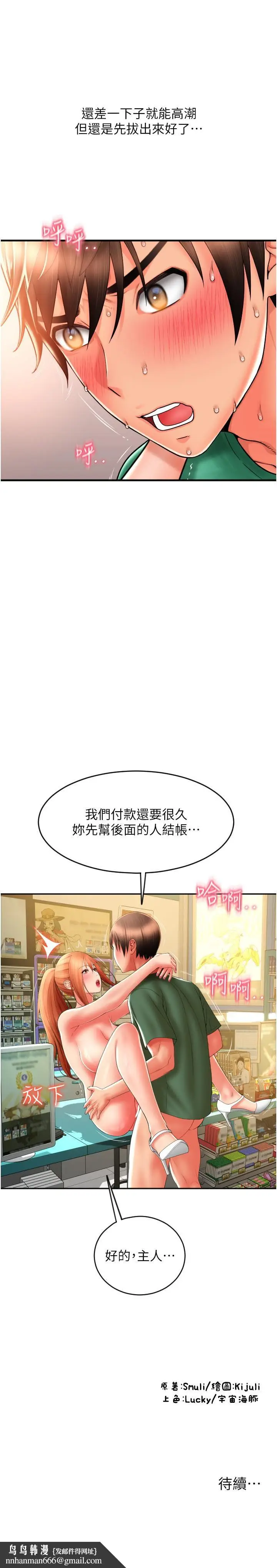漫画《请用啪支付》第32话第40张图