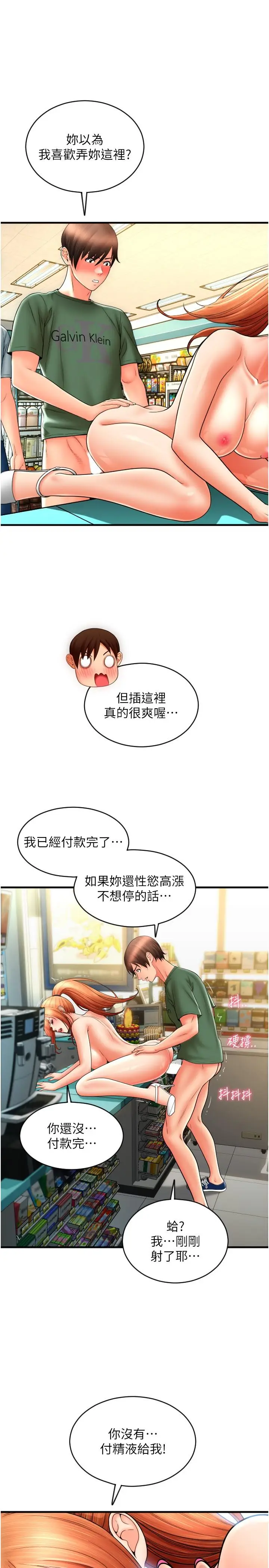 漫画《请用啪支付》第32话第7张图