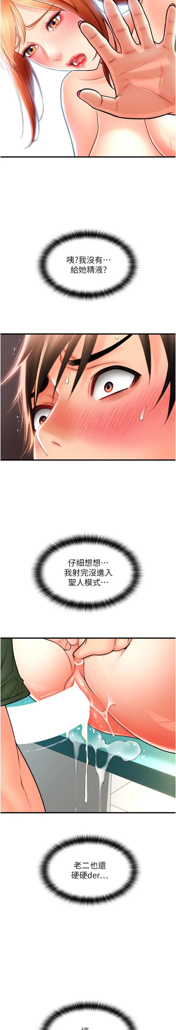 漫画《请用啪支付》第32话第8张图