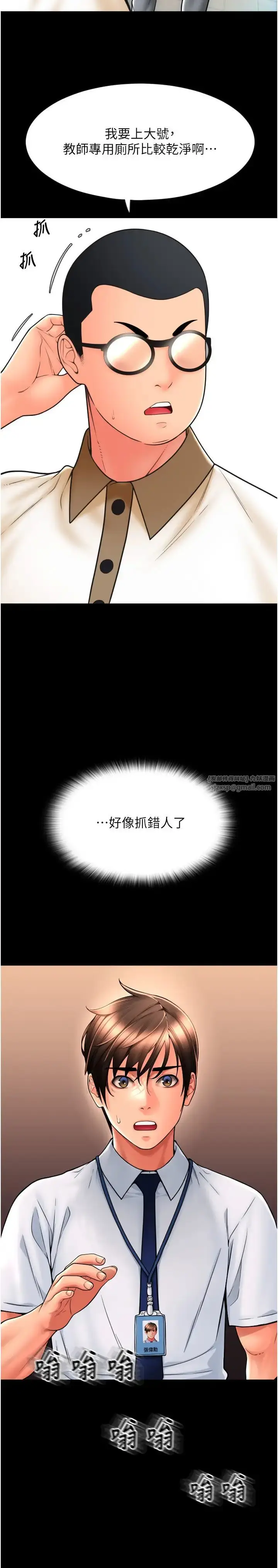 漫画《请用啪支付》第66话第11张图