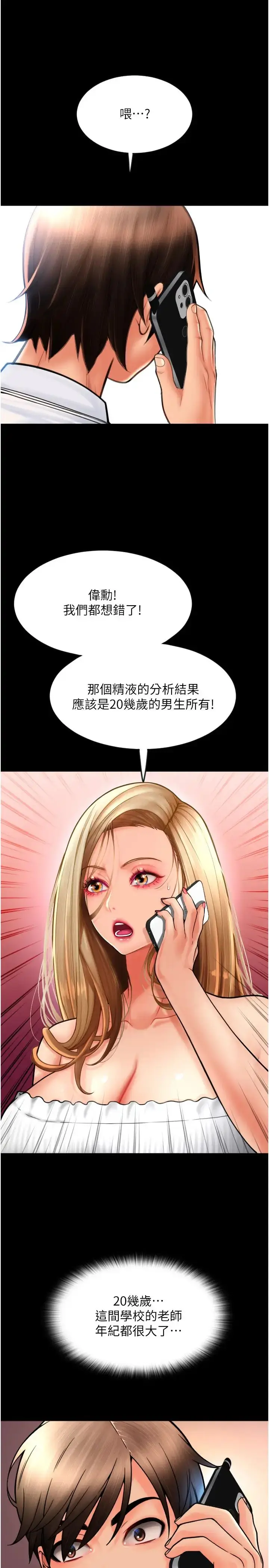 漫画《请用啪支付》第66话第12张图