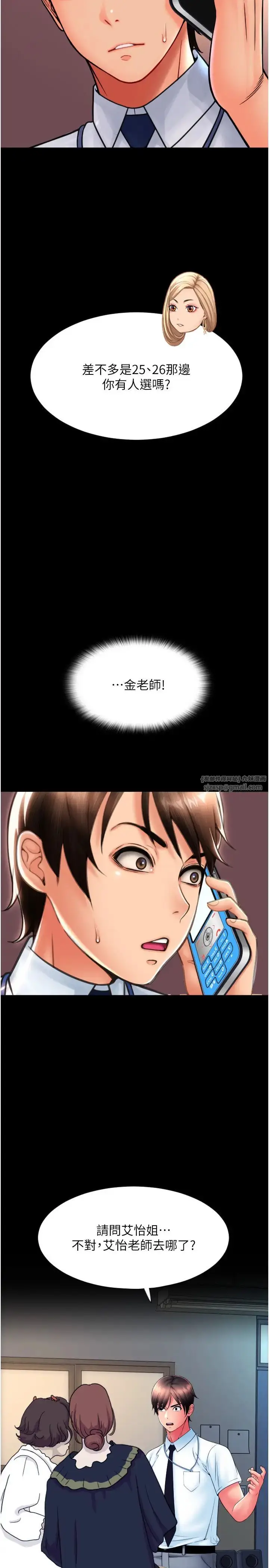 漫画《请用啪支付》第66话第13张图