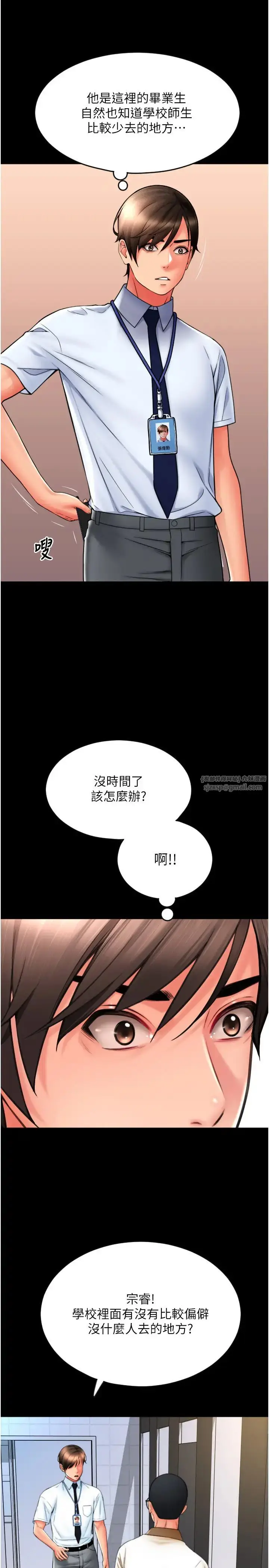 漫画《请用啪支付》第66话第16张图