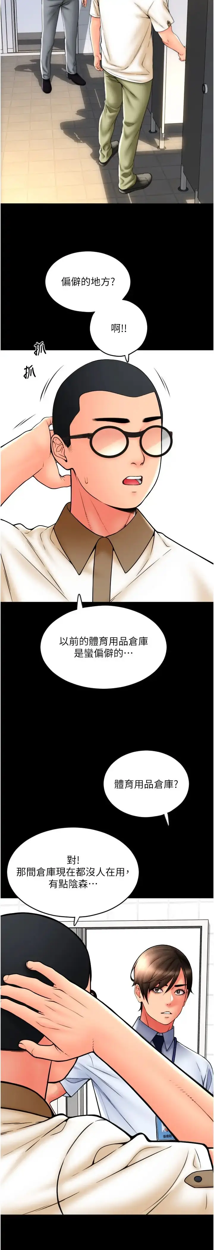 漫画《请用啪支付》第66话第17张图
