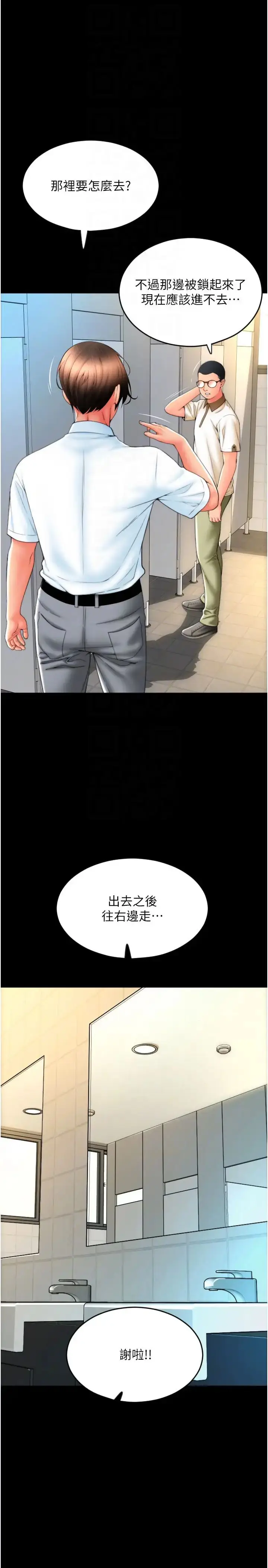 漫画《请用啪支付》第66话第18张图