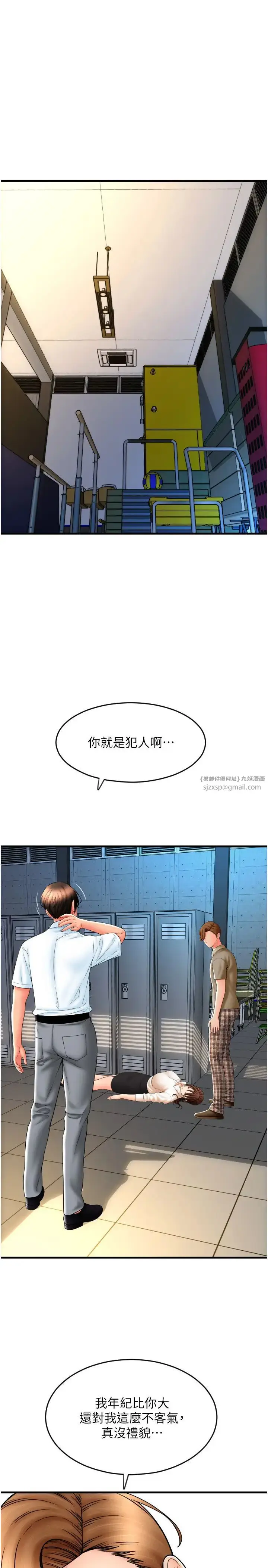 漫画《请用啪支付》第66话第20张图