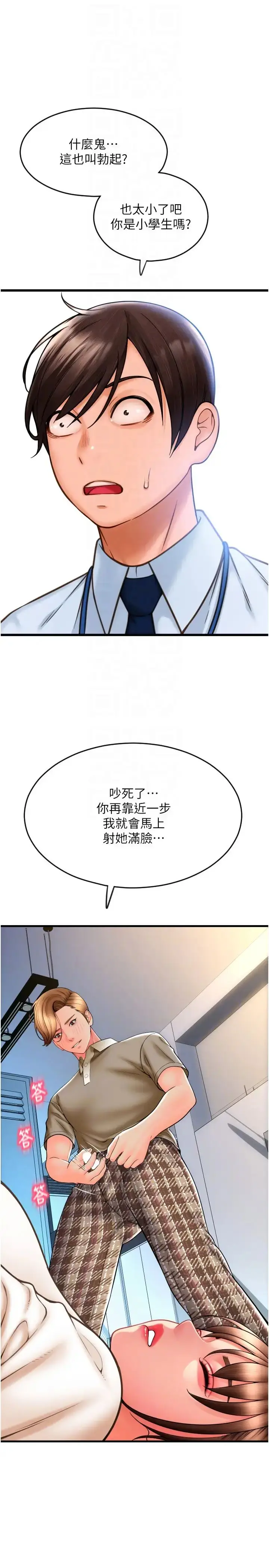 漫画《请用啪支付》第66话第22张图