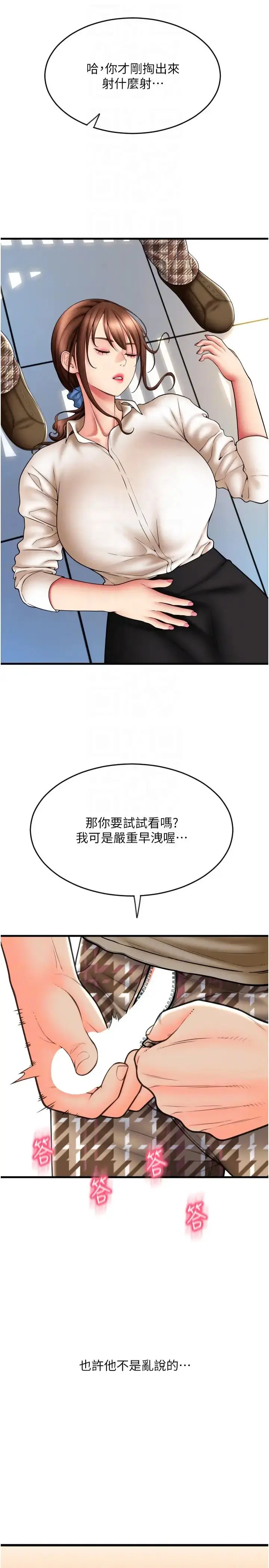 漫画《请用啪支付》第66话第24张图