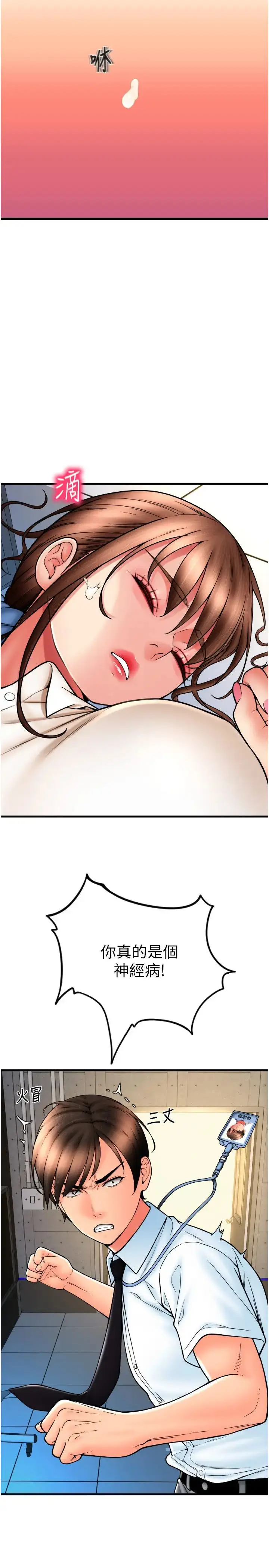 漫画《请用啪支付》第66话第25张图