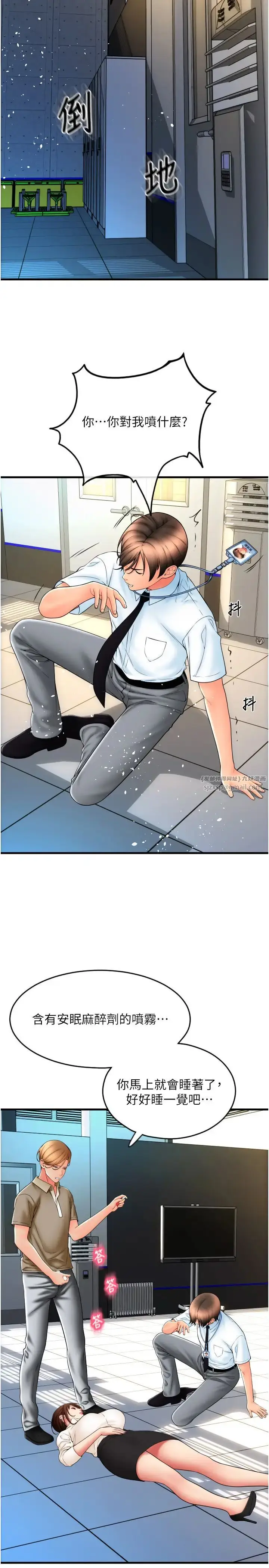 漫画《请用啪支付》第66话第29张图
