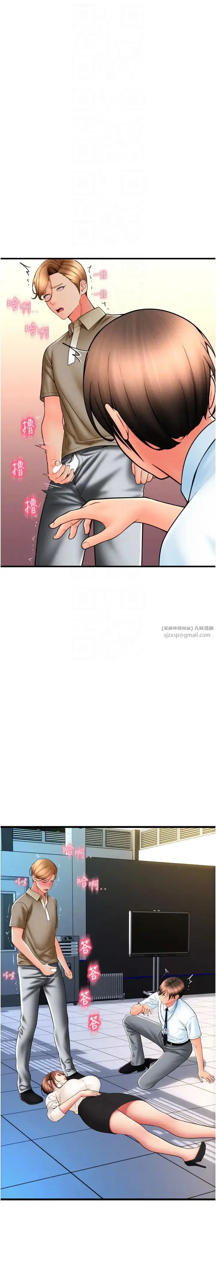 漫画《请用啪支付》第66话第30张图