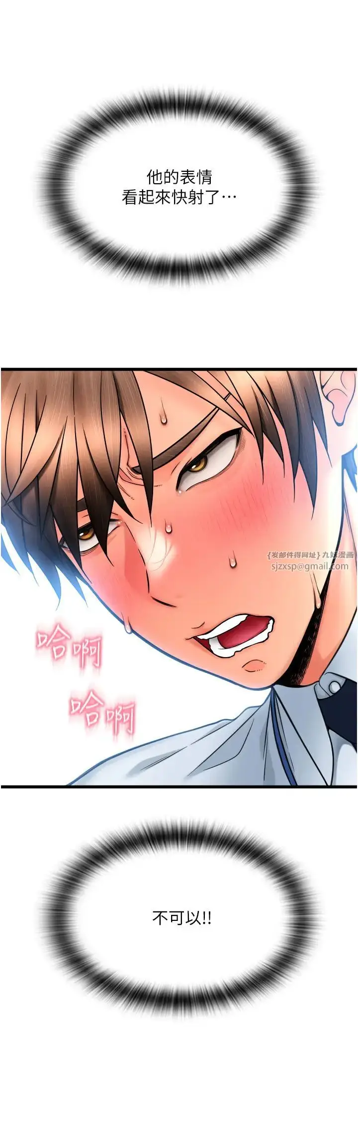 漫画《请用啪支付》第66话第31张图