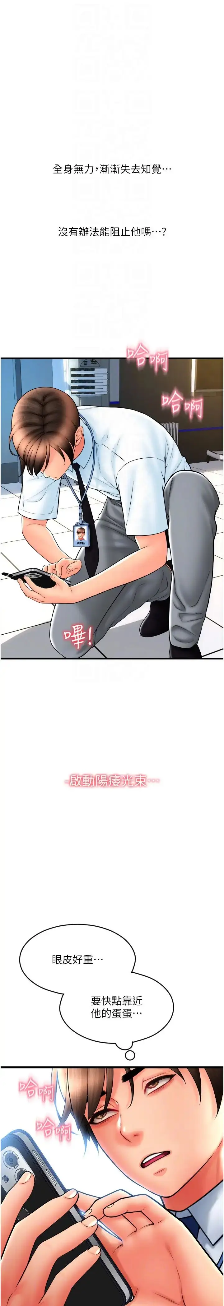 漫画《请用啪支付》第66话第32张图