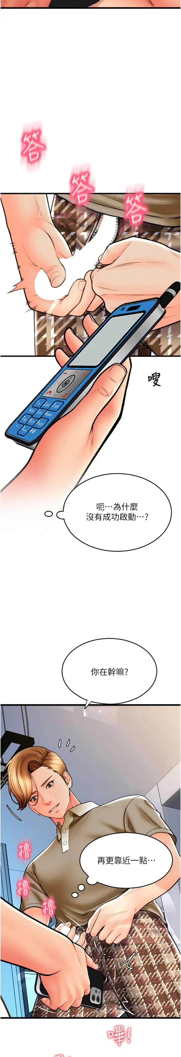 漫画《请用啪支付》第66话第33张图